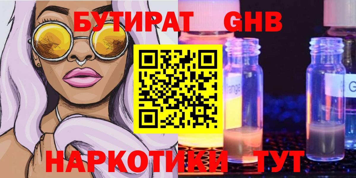 Бутират 99%  Вход с VPN  Кызыл 
