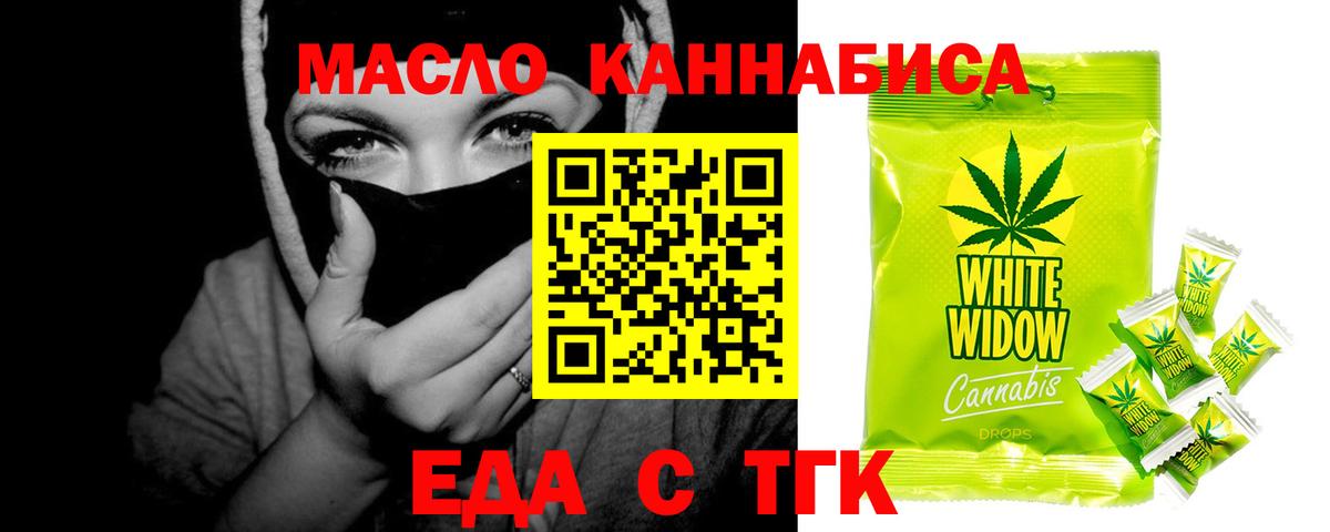 Еда ТГК конопля  Вход с VPN  Кызыл 