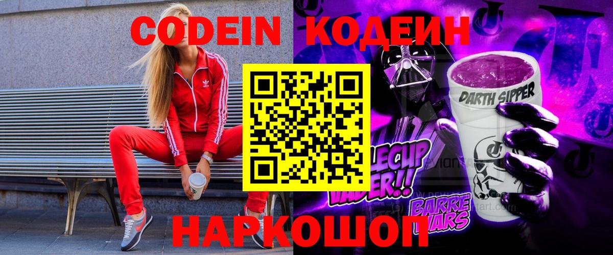 Кызыл  Кодеин напиток Lean (лин)  Вход с VPN  Codein напиток Lean (лин) 