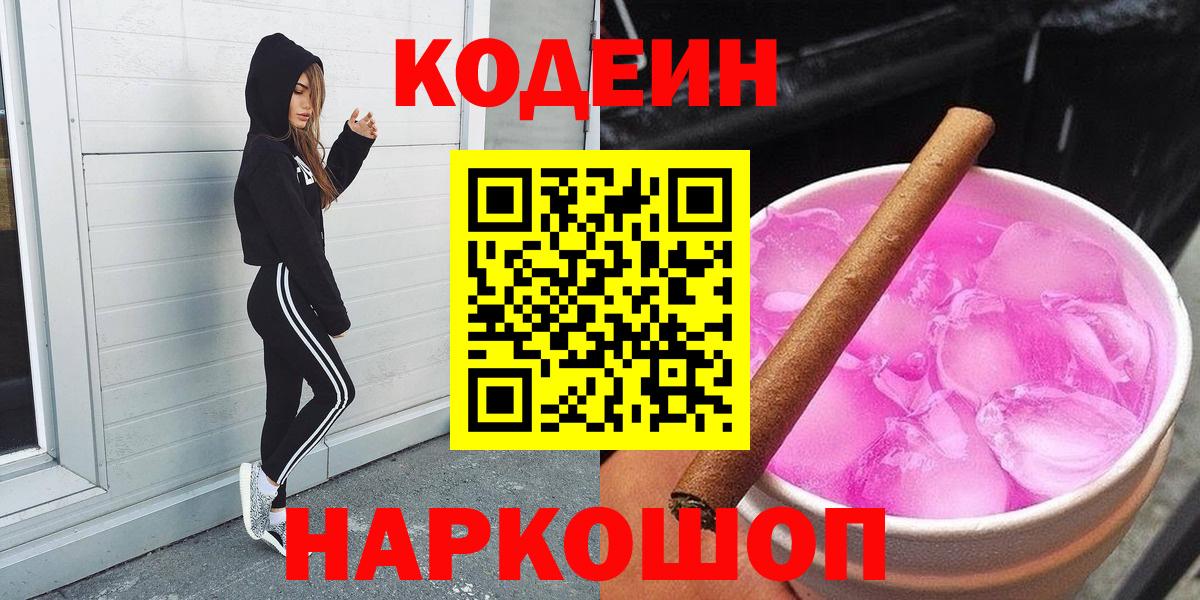 Кодеин напиток Lean (лин) Кызыл