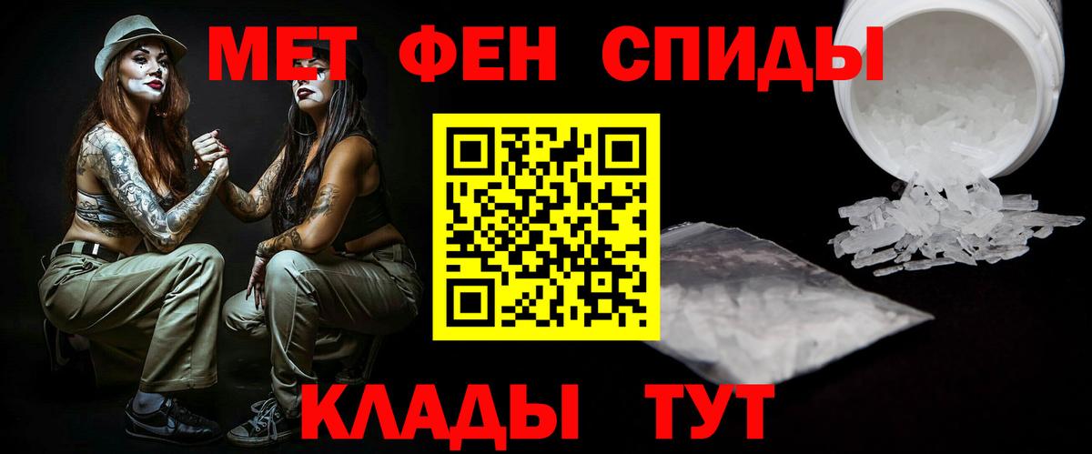 Первитин мет  Вход с VPN  Кызыл 